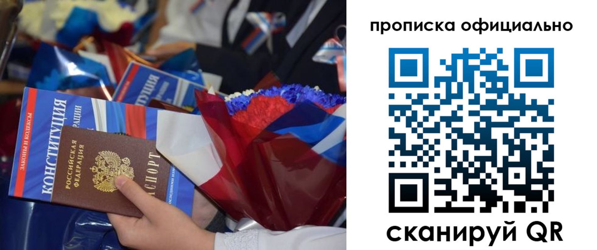 прописка 2025 в Старом Осколе