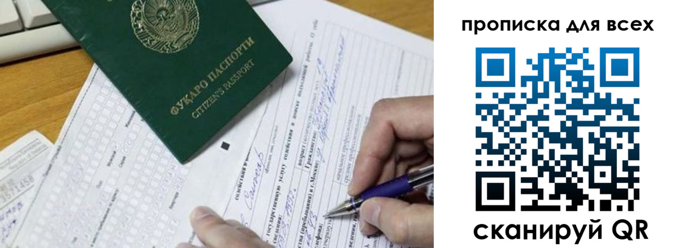 прописка в Старом Осколе
